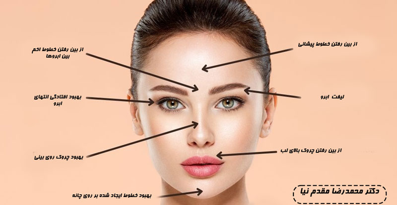 مزایای تزریق بوتاکس