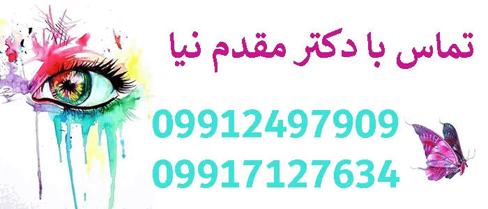 تماس با دکتر